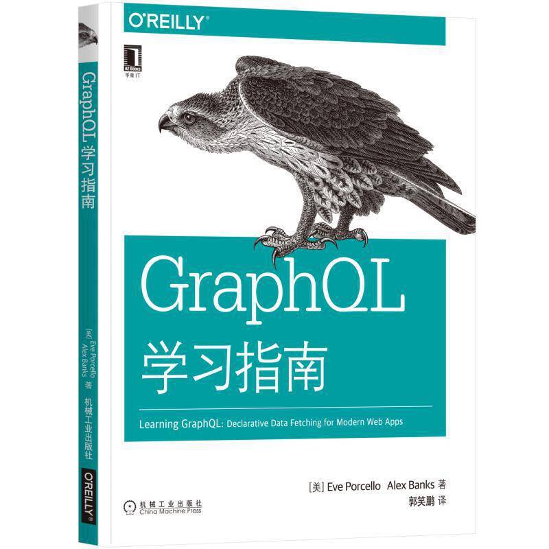 GraphQL学习指南