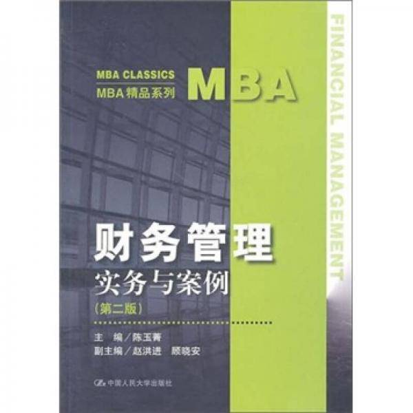 财务管理