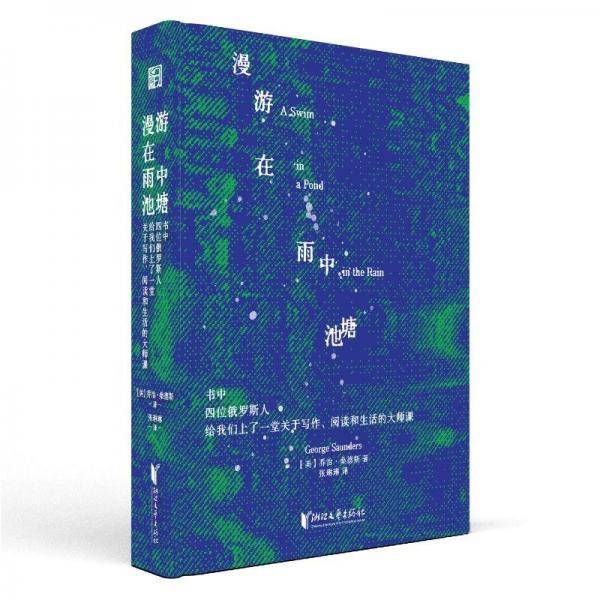 漫游在雨中池塘