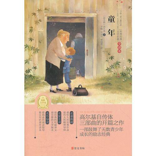 童年