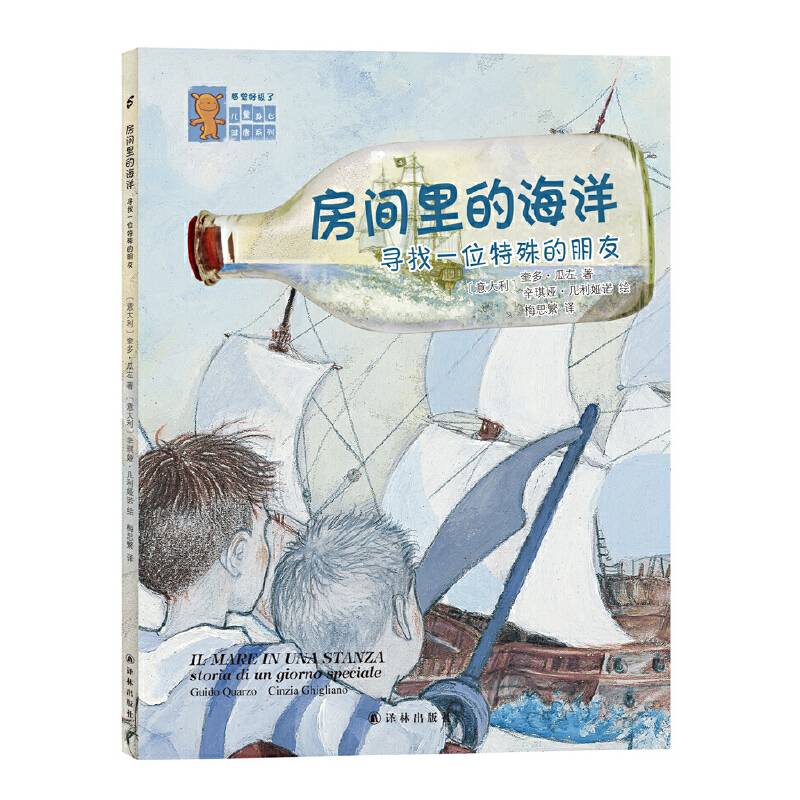 感觉好极了：房间里的海洋——寻找一位特殊的朋友