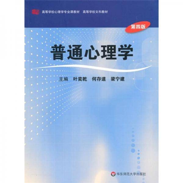 普通心理学