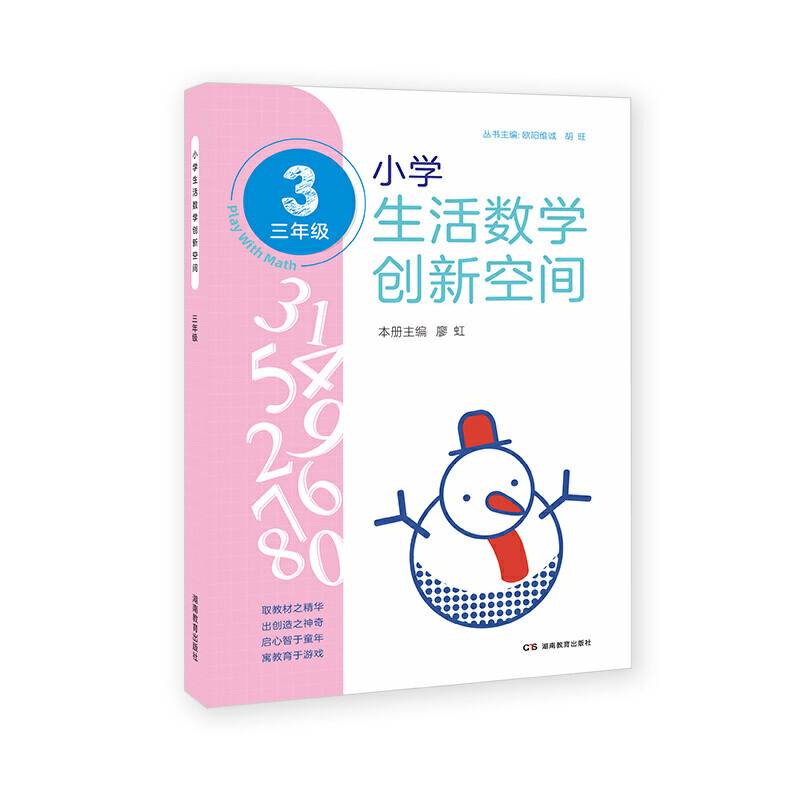 小学生活数学创新空间