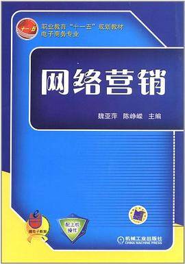 网络营销