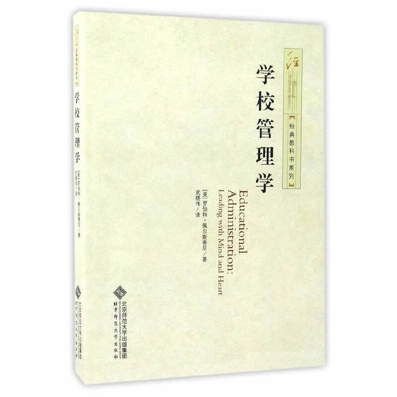 学校管理学
