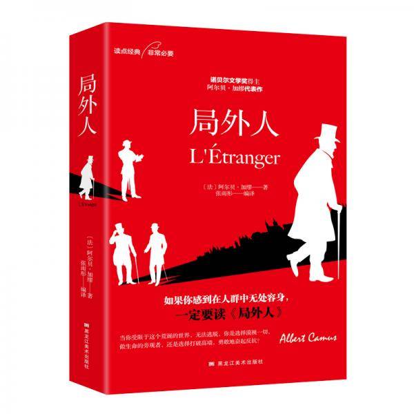 局外人