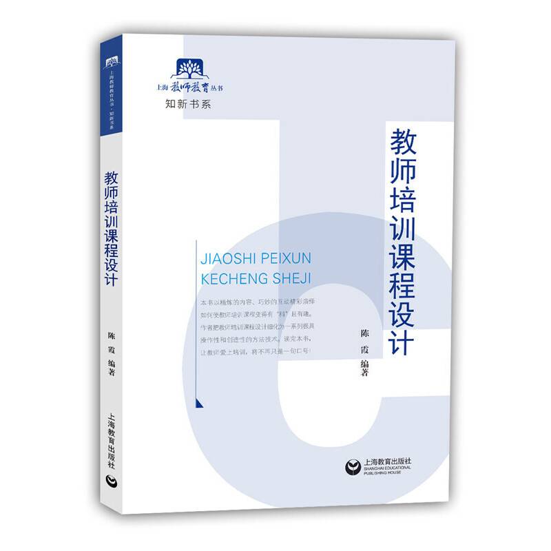 教师培训课程设计