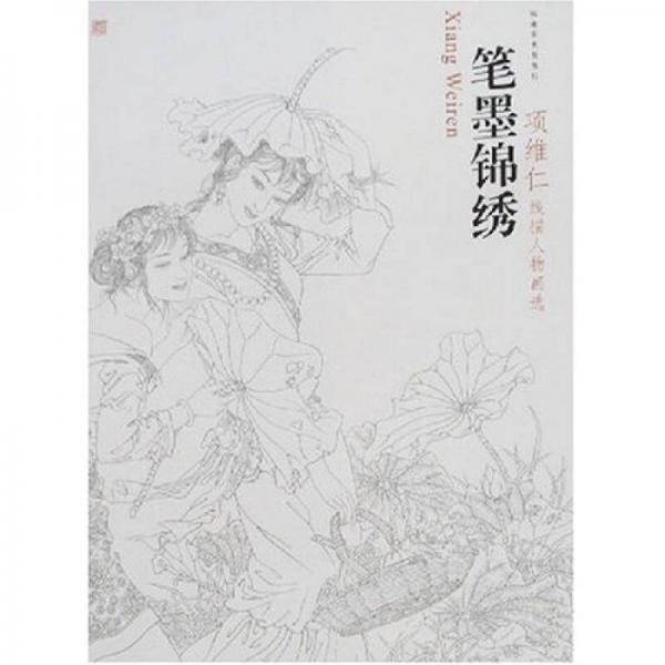 笔墨锦绣