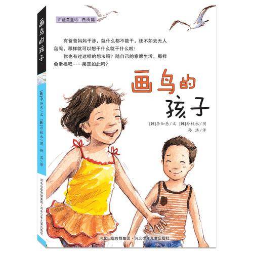 画鸟的孩子