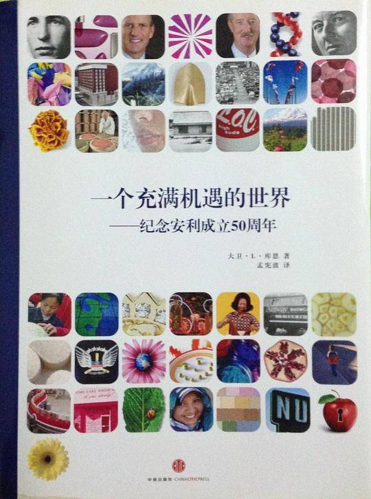 一个充满机遇的世界