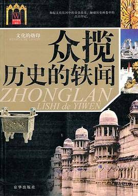文化的烙印