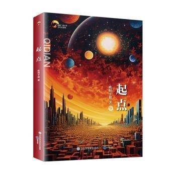 起点