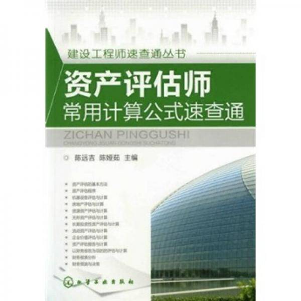资产评估师常用计算公式速查通