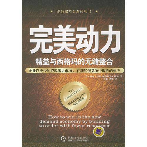 完美动力