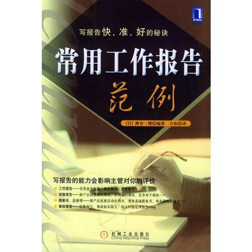 常用工作报告范例