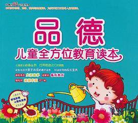 全方位教育读本