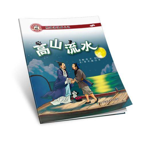 熊猫派派成长记（第3辑）：高山流水