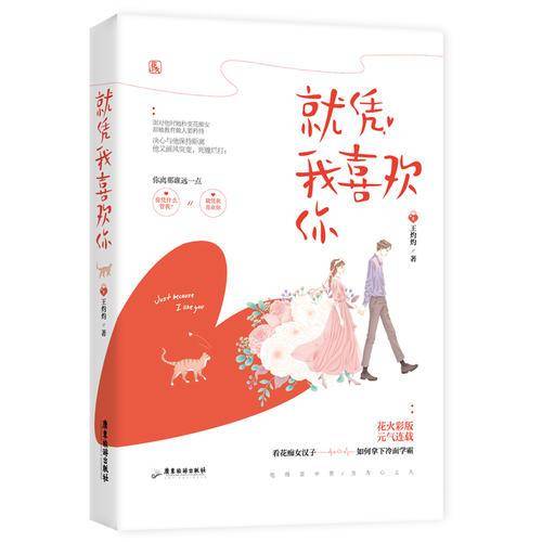 就凭我喜欢你