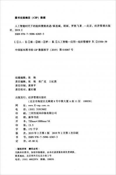 人工智能时代下的组织绩效改进