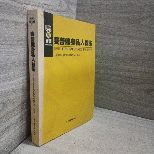 赛普健身私人教练