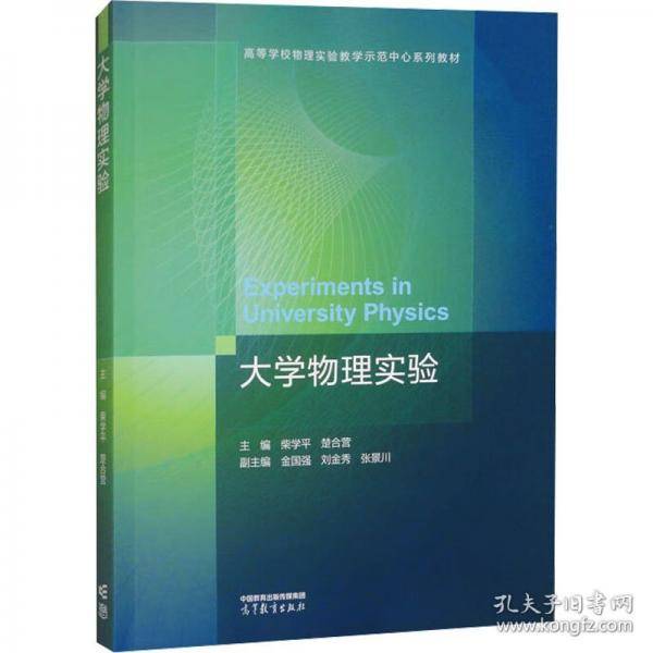 大学物理实验
