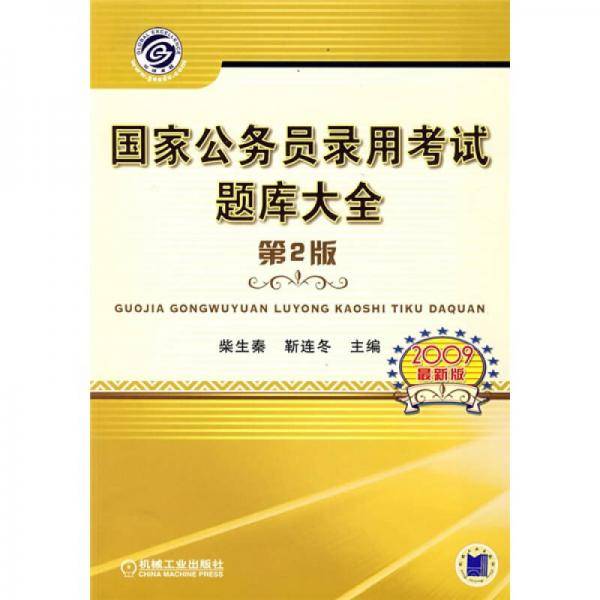 国家公务员录用考试题库大全