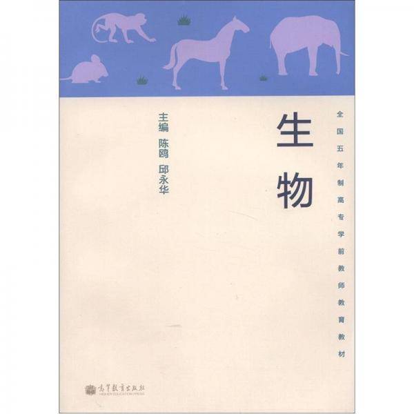 生物