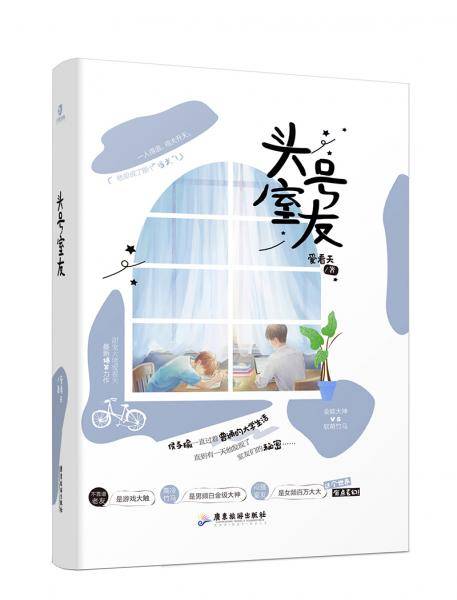 头号室友