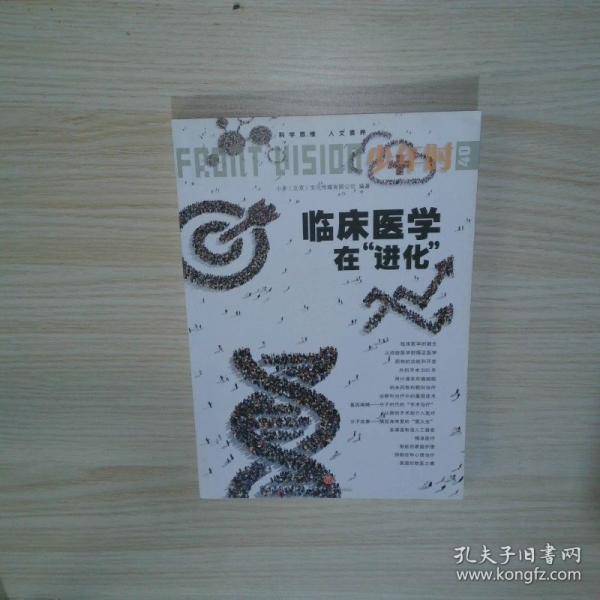 少年时临床医学在 进化