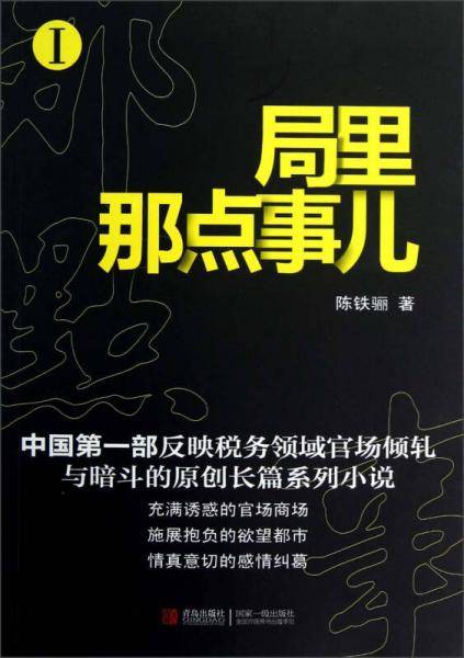局里那点事儿