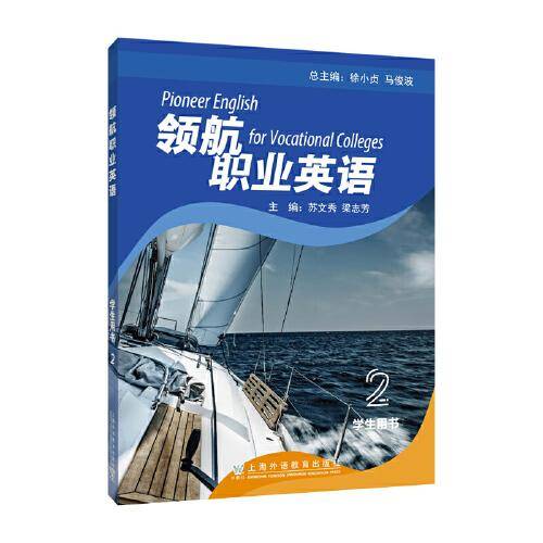 领航职业英语 2 学生用书