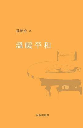 温暖平和