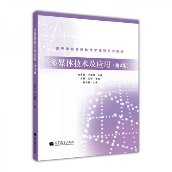 多媒体技术及应用