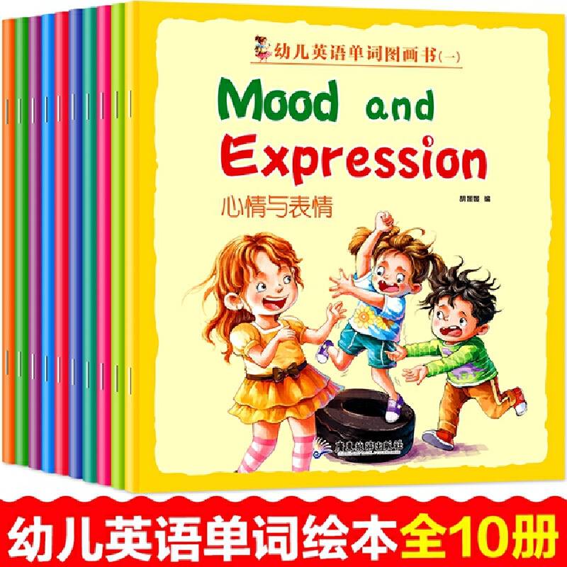 幼儿英语单词图画书 衣物和配饰等 共10册