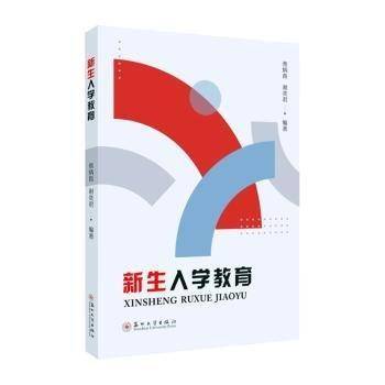 新生入学教育