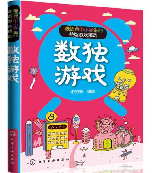 最适合中小学生的益智游戏精选  数独游戏