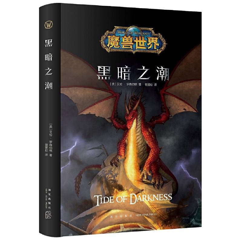 黑暗之潮