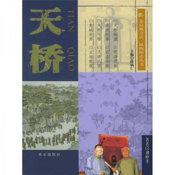 天桥