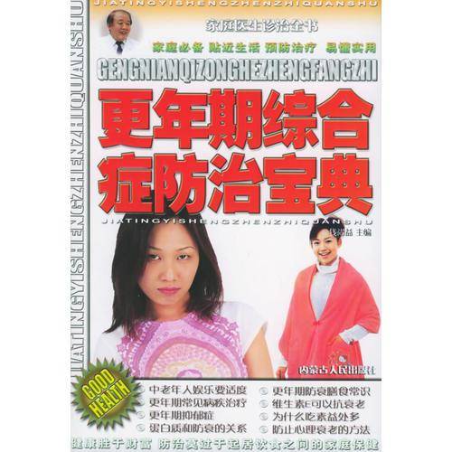 脂肪肝防治宝典