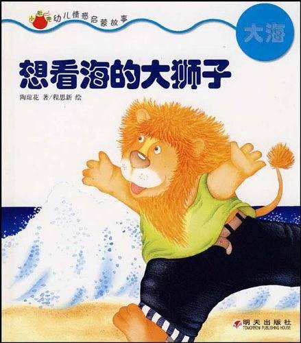 想看海的大狮子