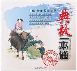 典故一本通
