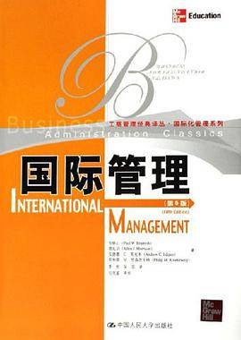国际管理