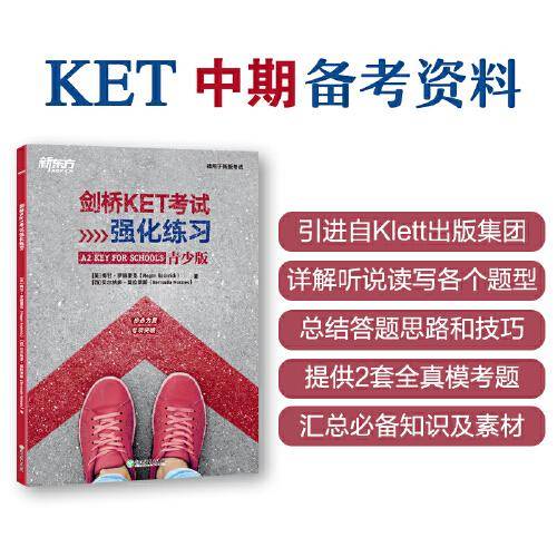 新东方 剑桥KET考试强化练习 适用中期备考引进自Klett出版集团全真模拟