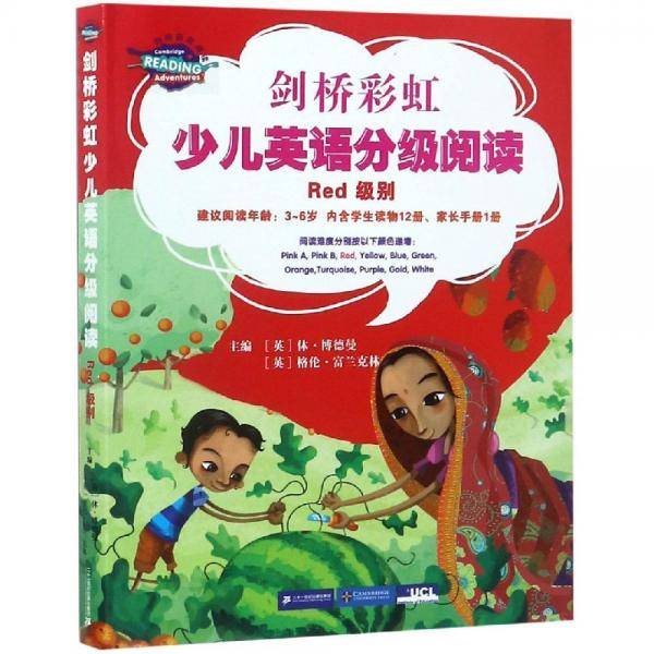 剑桥彩虹少儿英语分级阅读Red级别