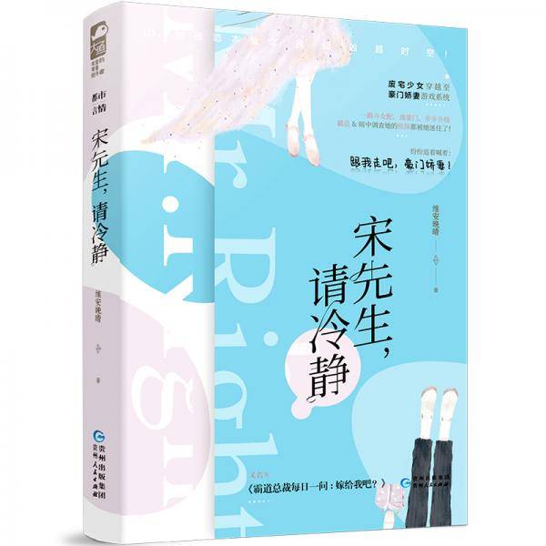 宋先生，请冷静
