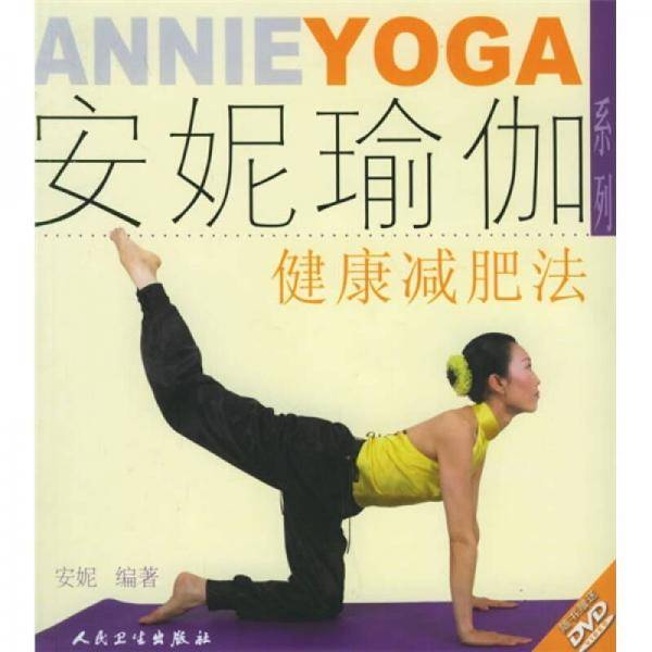 健康减肥法
