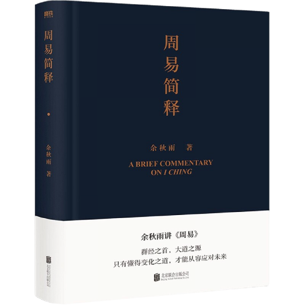 《周易简释》