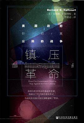 镇压革命