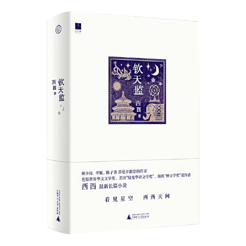 钦天监