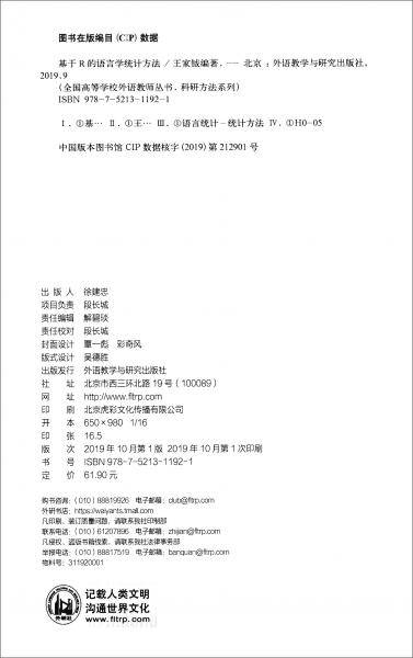 基于R的语言学统计方法